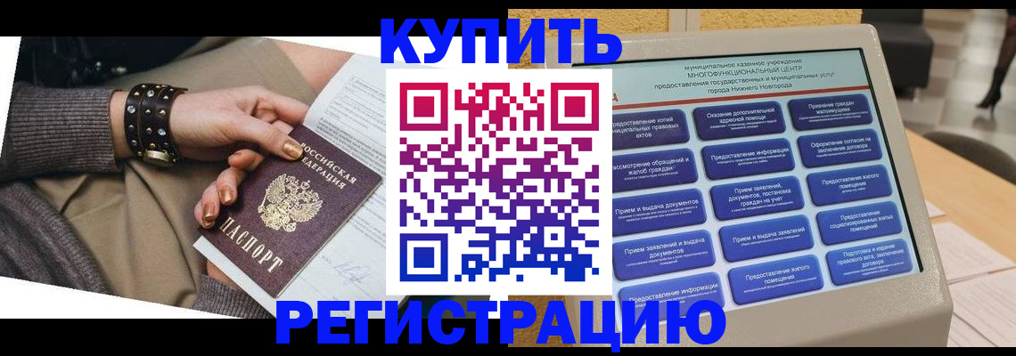 временная прописка в Нижней Туре